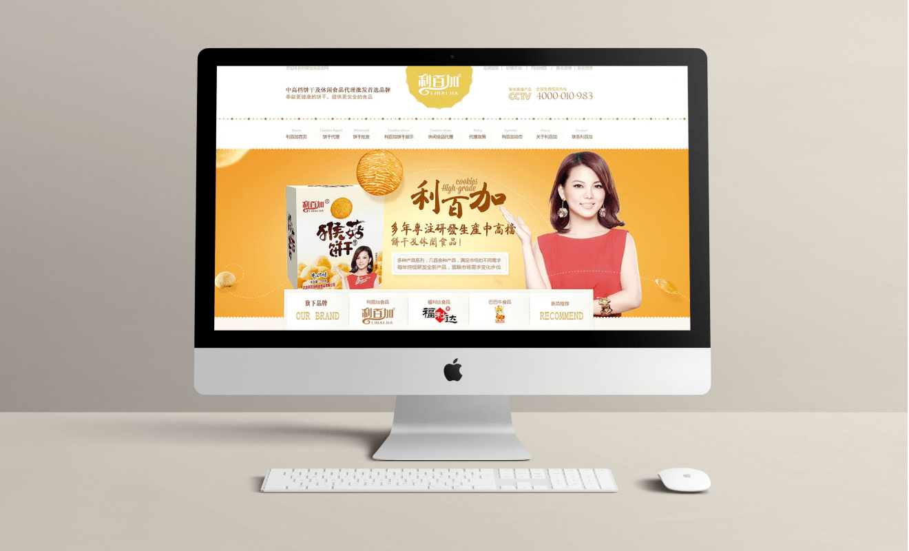 網(wǎng)站開發(fā)—食品行業(yè)